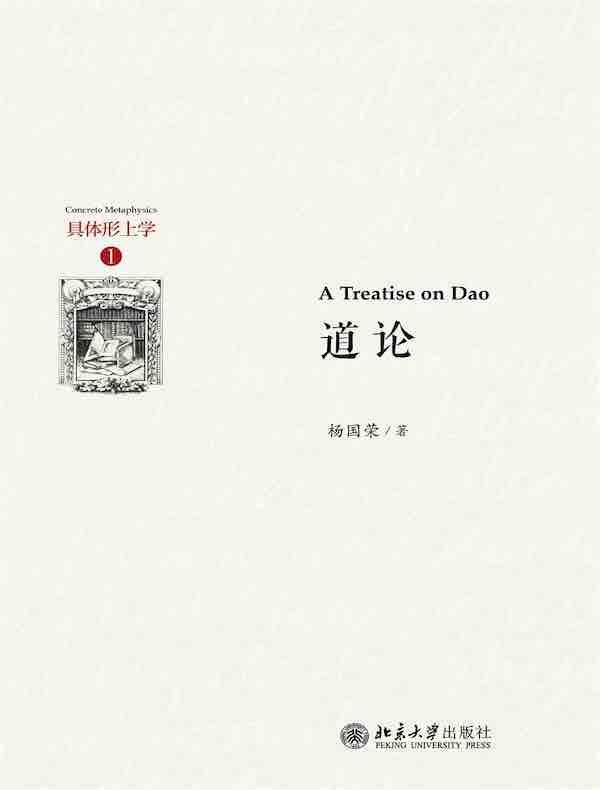道论