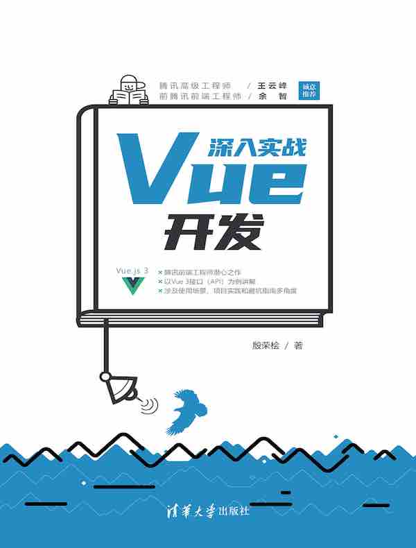 深入实战Vue开发