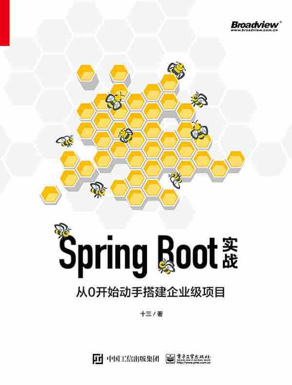 Spring Boot实战：从0开始动手搭建企业级项目