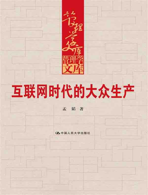 互联网时代的大众生产