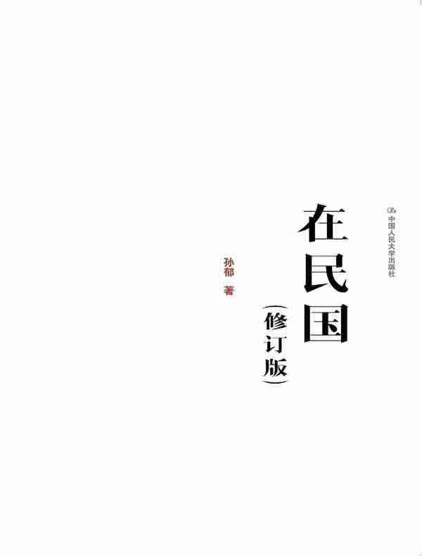 在民国（修订版）