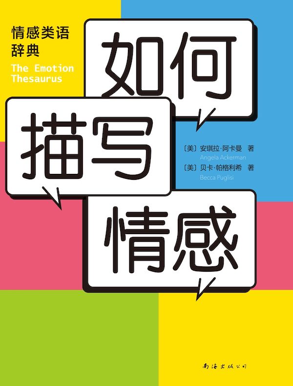如何描写情感