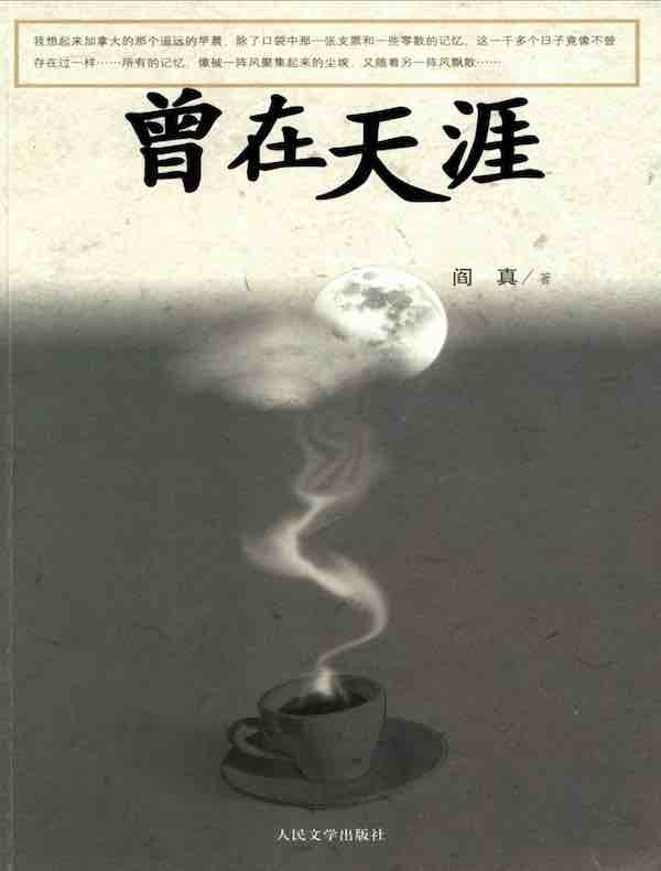 曾在天涯