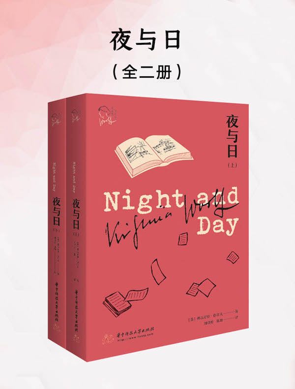 夜与日（全二册）