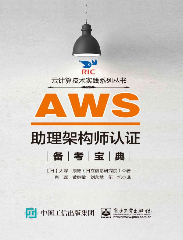 AWS助理架构师认证备考宝典