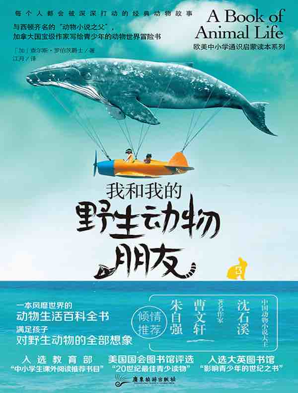 我和我的野生动物朋友 3