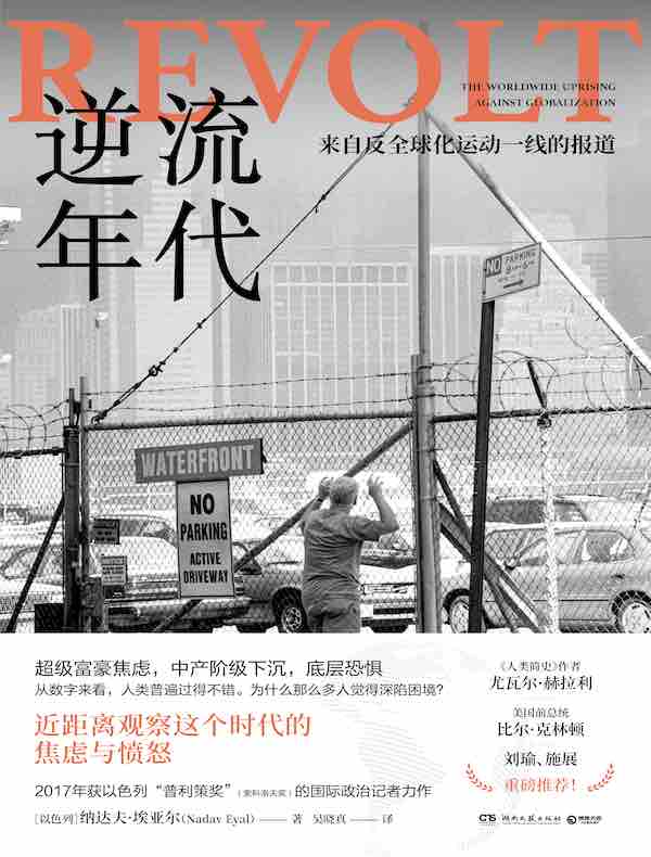 逆流年代