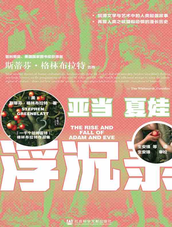 亚当夏娃浮沉录（甲骨文系列）