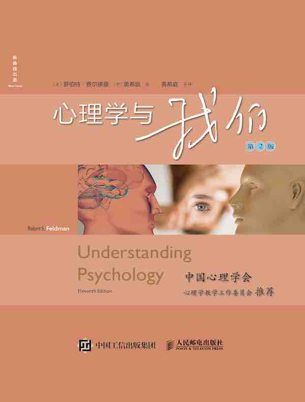 心理学与我们（第2版）