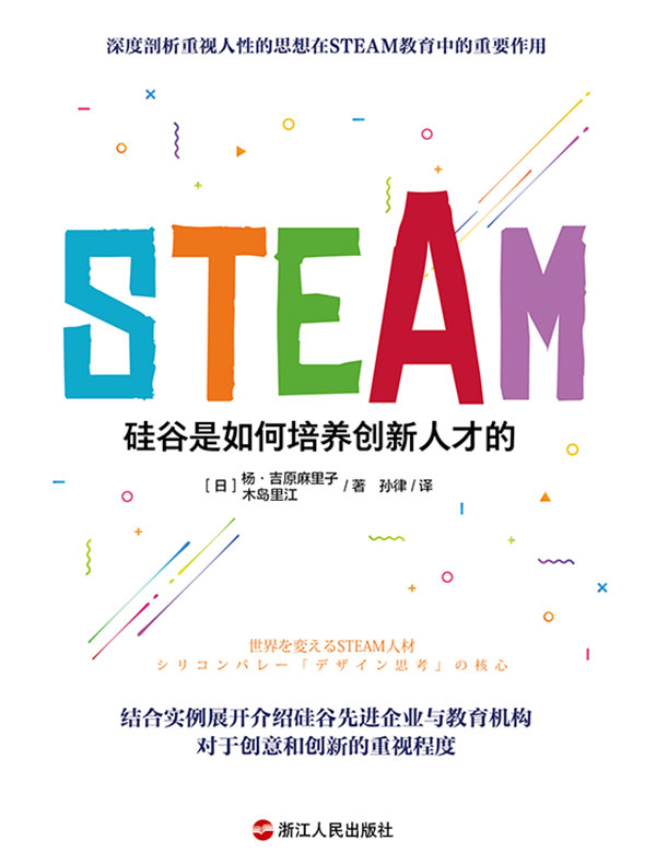 STEAM：硅谷是如何培养创新人才的