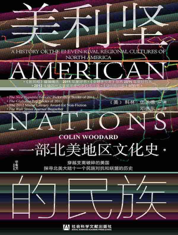美利坚的民族：一部北美地区文化史（甲骨文系列）