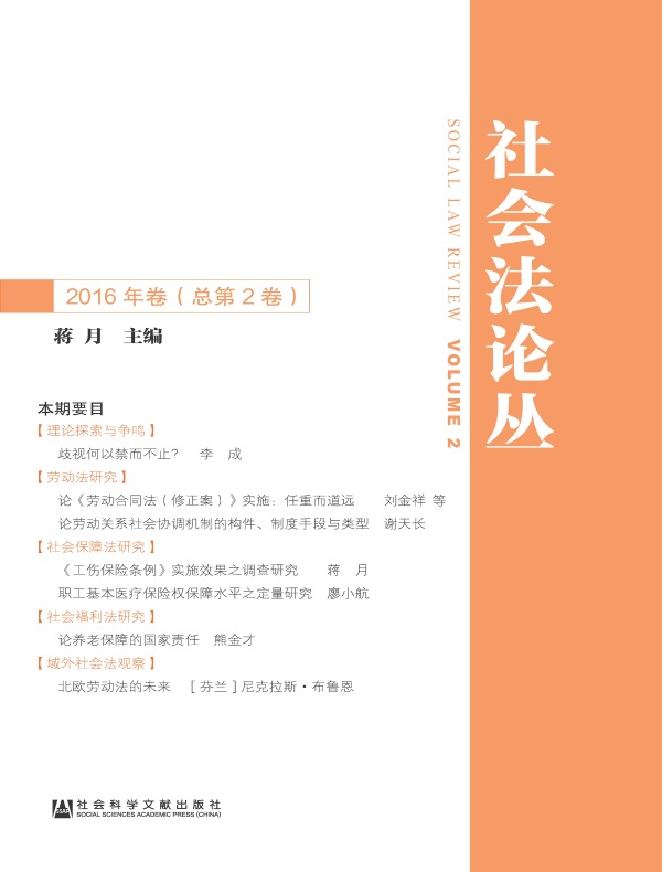 社会法论丛（总第2卷）