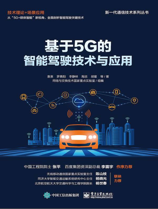 基于5G的智能驾驶技术与应用