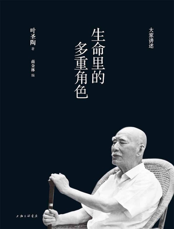 生命里的多重角色（大家讲述系列）