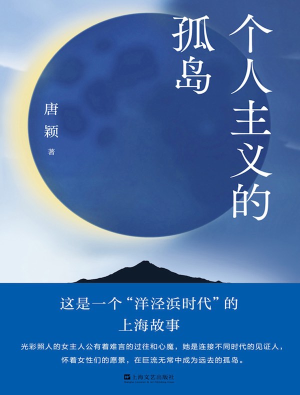 个人主义的孤岛