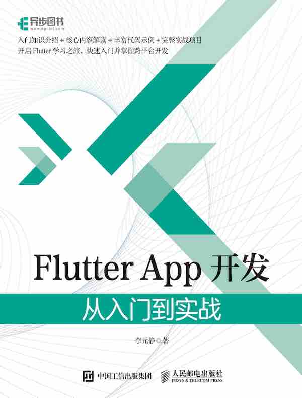 Flutter App开发：从入门到实战