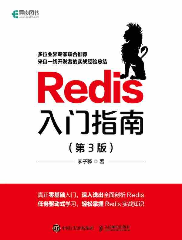 Redis入门指南（第3版）