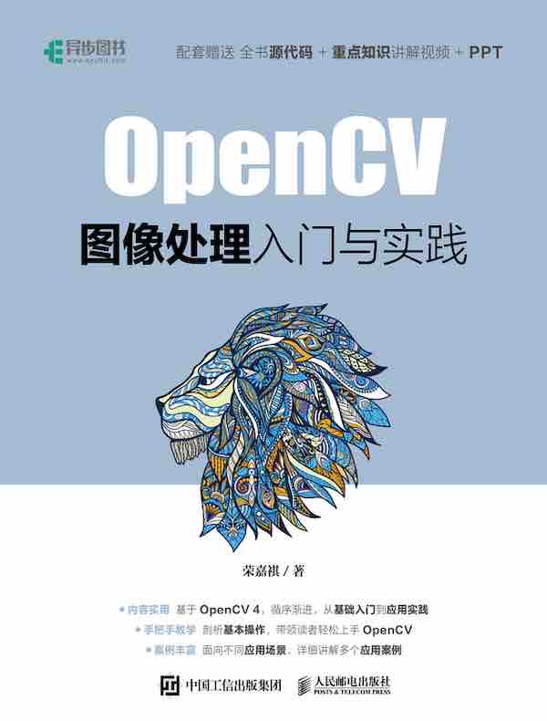 OpenCV图像处理入门与实践