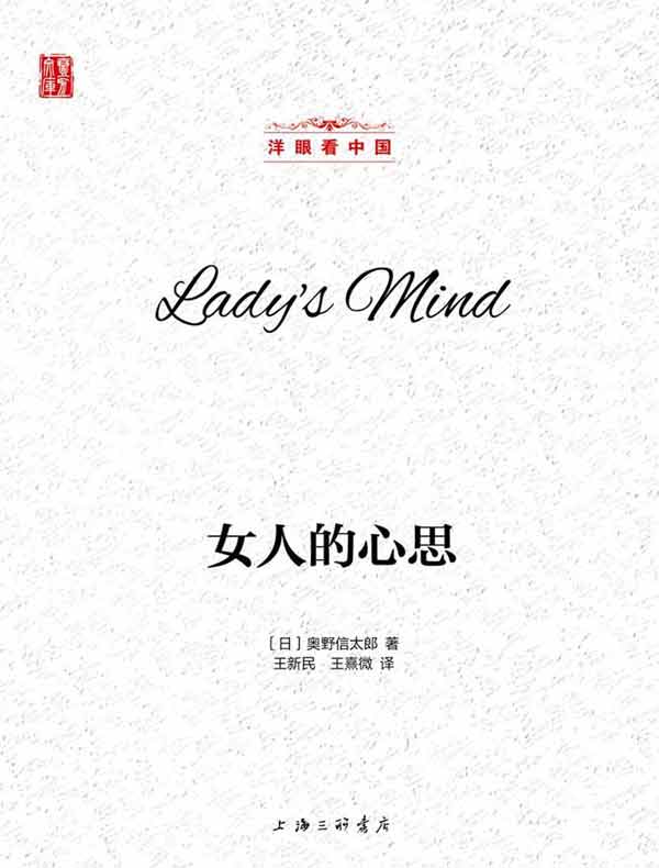 女人的心思