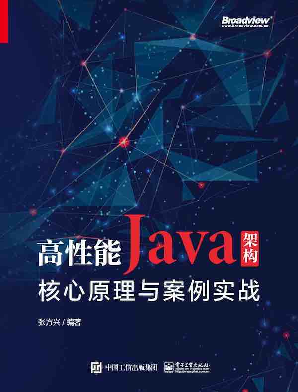 高性能Java架构：核心原理与案例实战