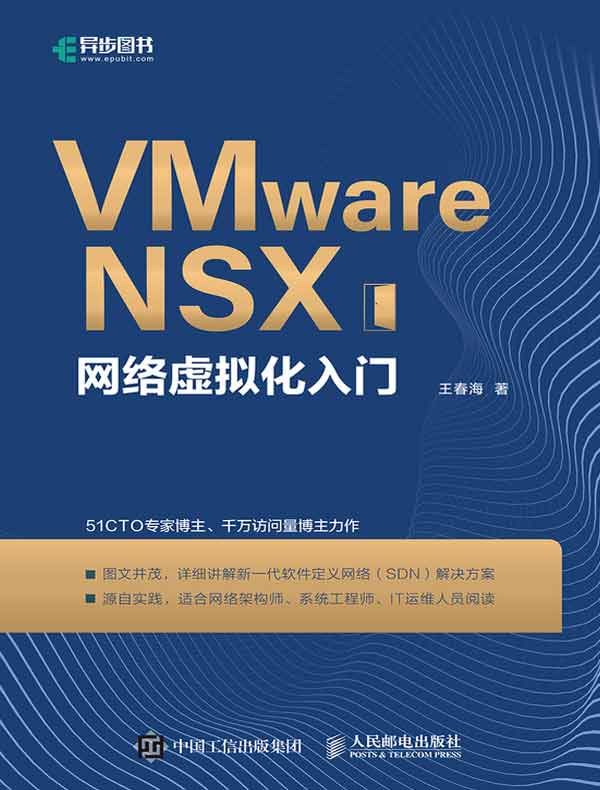 VMware NSX网络虚拟化入门