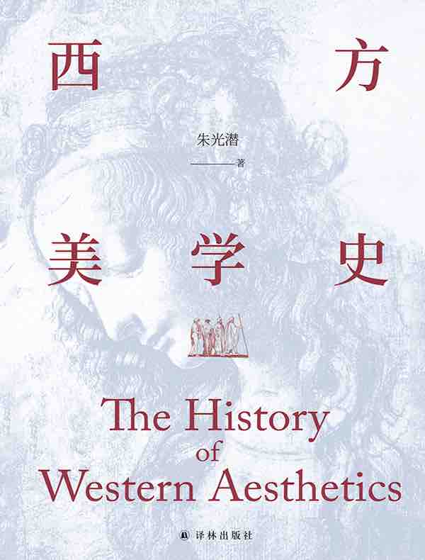 西方美学史