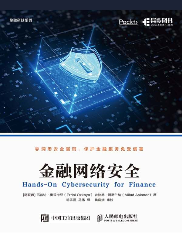 金融网络安全