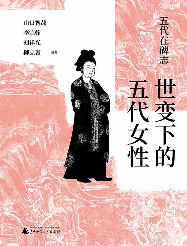 世变下的五代女性