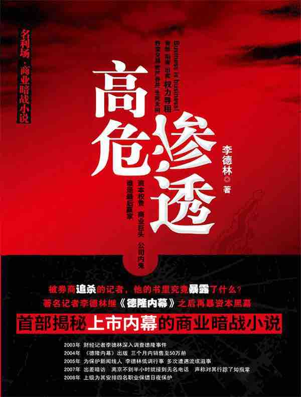 高危渗透