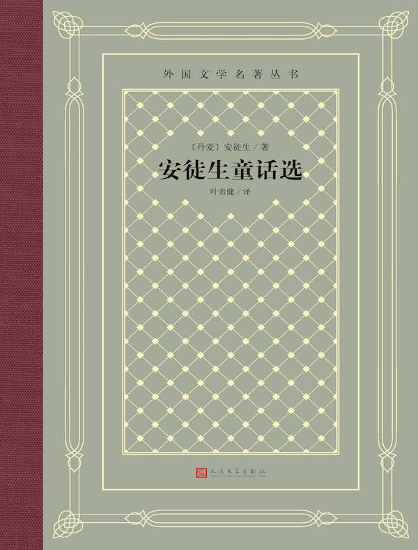 安徒生童话选