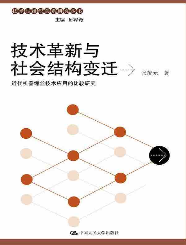 技术革新与社会结构变迁：近代机器缫丝技术应用的比较研究