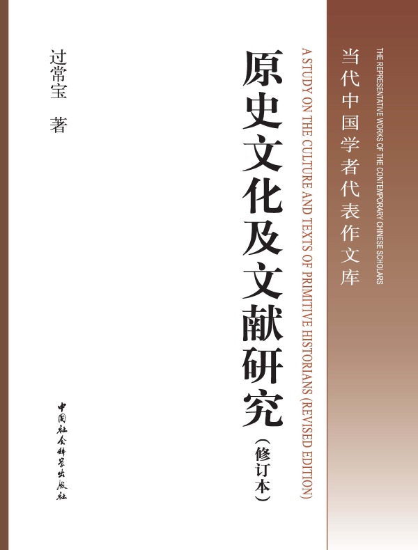 原史文化及文献研究