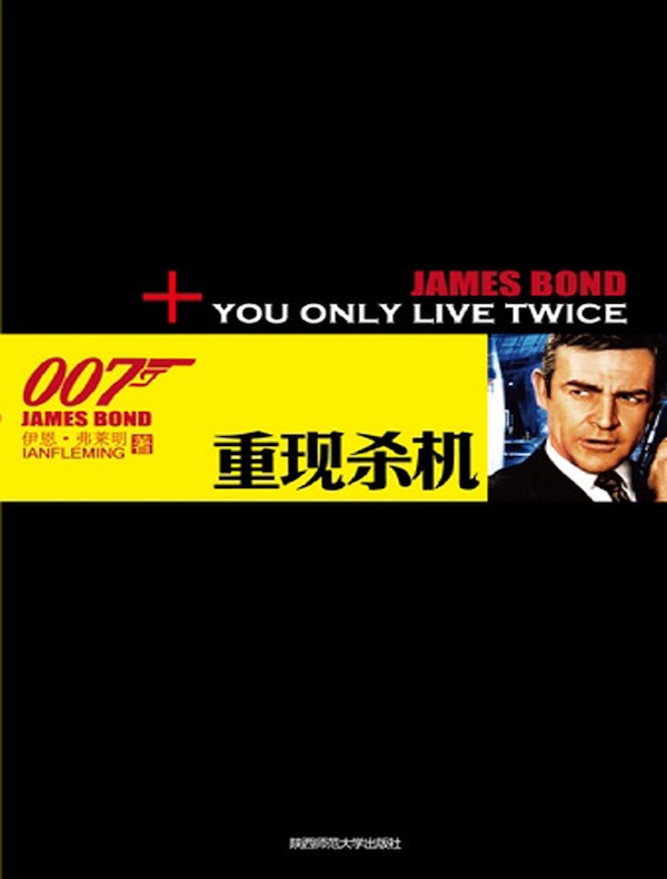 重现杀机（007谍海系列）