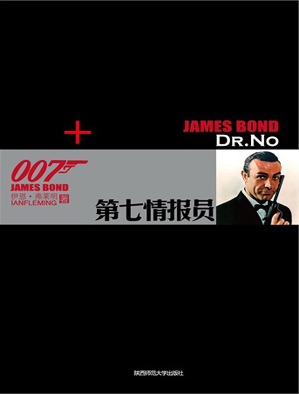 第七情报员（007谍海系列）