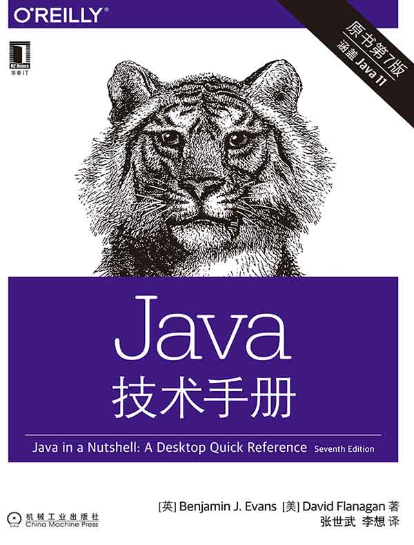 Java技术手册（原书第7版）