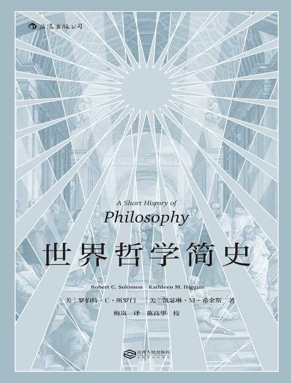 世界哲学简史