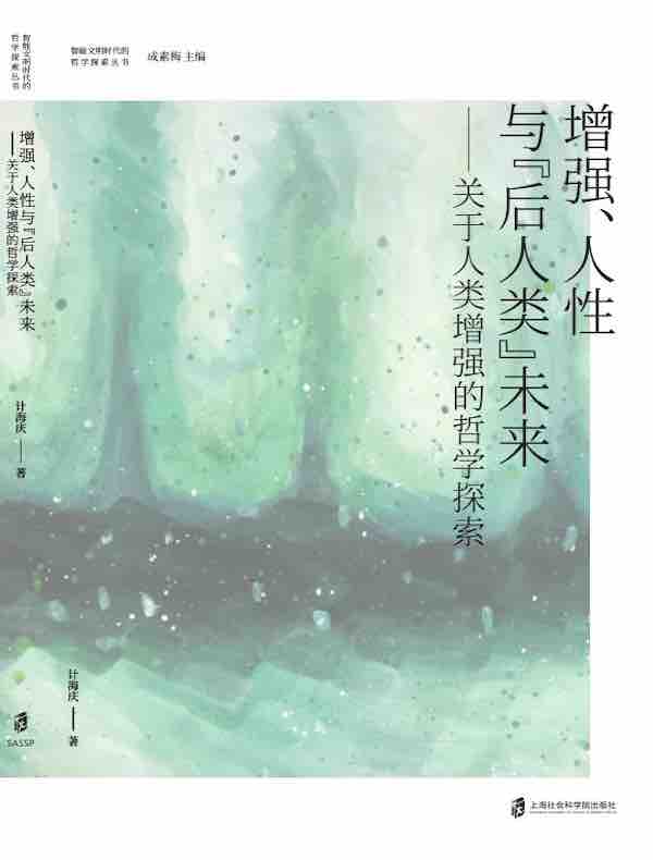 增强、人性与“后人类”未来：关于人类增强的哲学探索