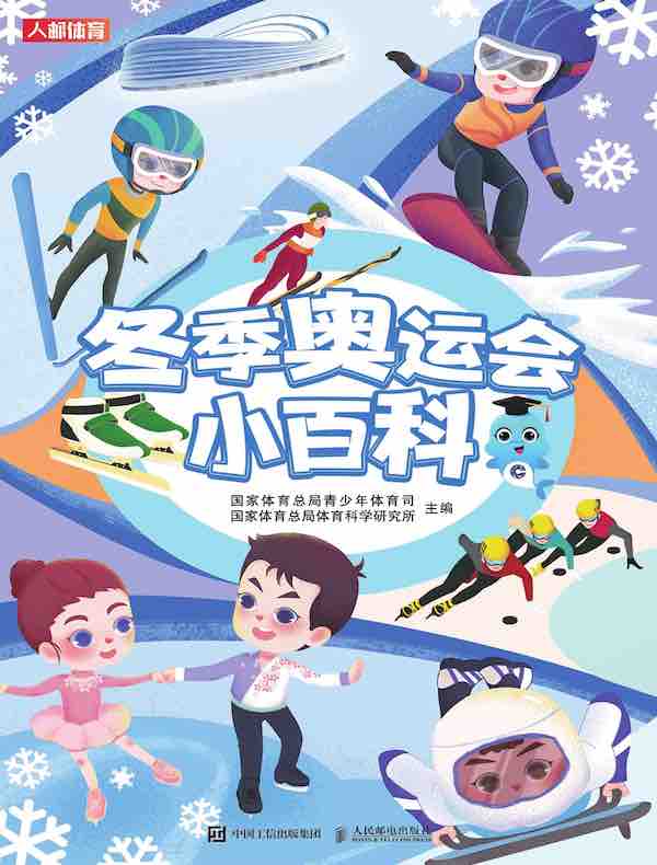 冬季奥运会小百科