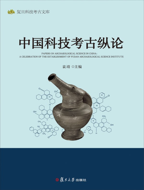 中国科技考古纵论