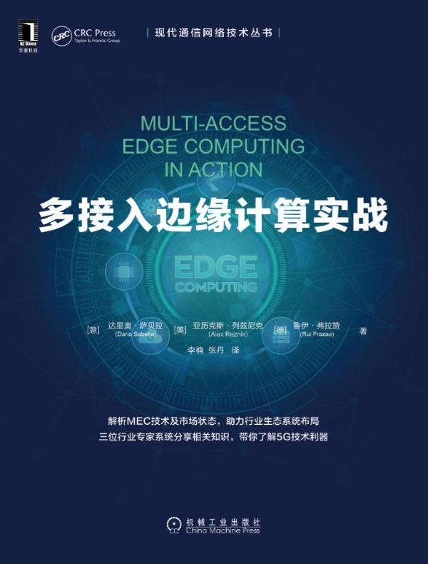 多接入边缘计算实战