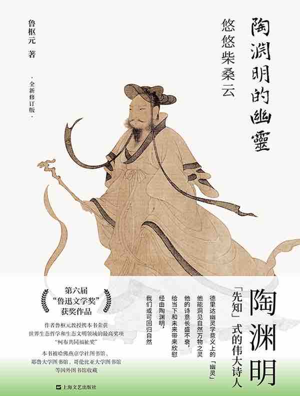 陶渊明的幽灵：悠悠柴桑云