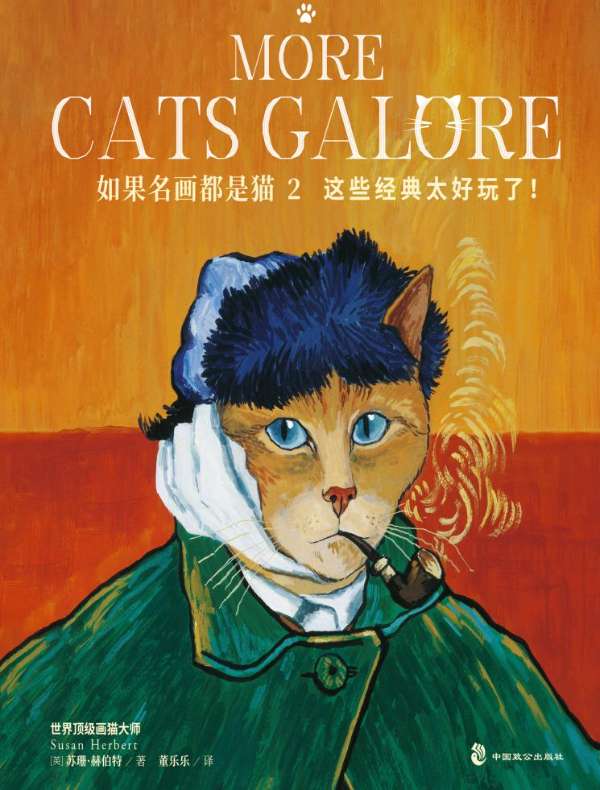 如果名画都是猫 2