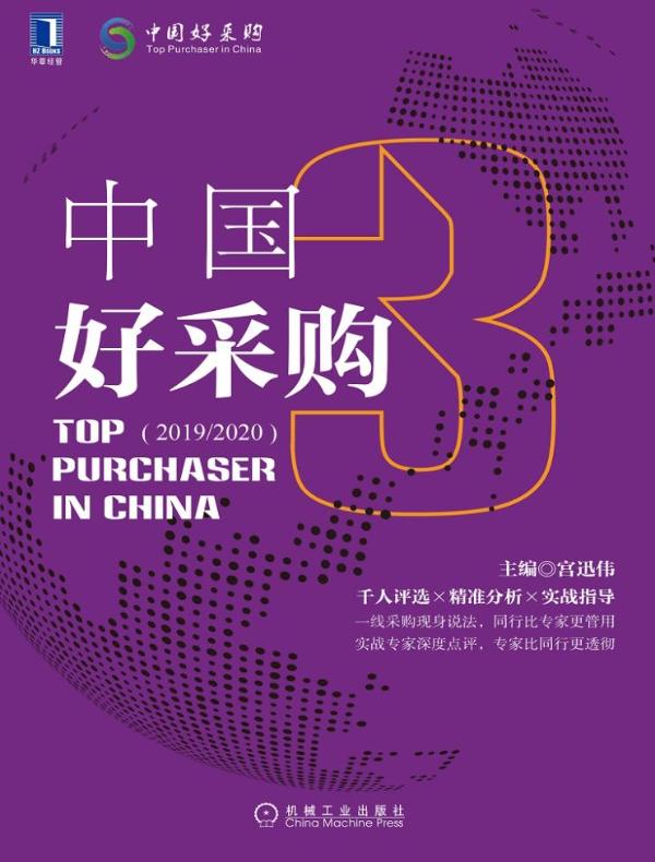 中国好采购 3