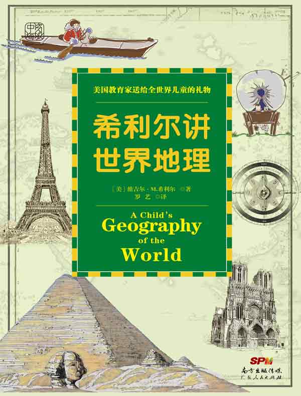 希利尔讲世界地理