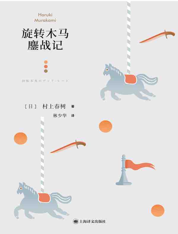 旋转木马鏖战记