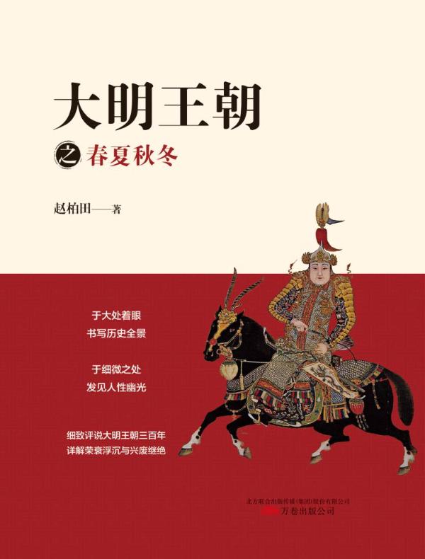 大明王朝之春夏秋冬