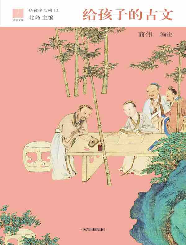 给孩子的古文