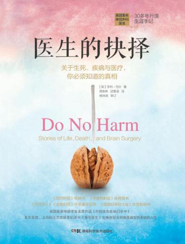 医生的抉择