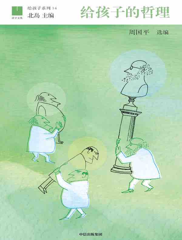 给孩子的哲理