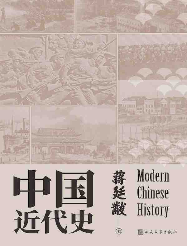 中国近代史